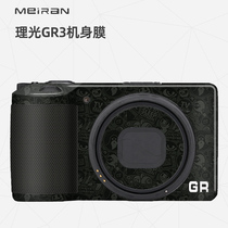 Meiran is suitable for Ricoh GR3 GR3X camera body sticker carbon fiber texture matte camera all-inclusive protective film 3M