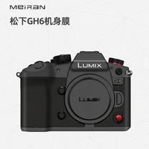 Meiran is suitable for Panasonic GH6 camera body film SLR camera sticker carbon fiber matte camouflage 3M skin film