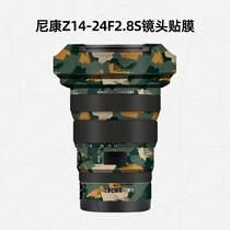 Meiran suitable for Nikon Z14-24mmF2 8S lens all-inclusive protective film 1424 lens sticker 3M cartoon