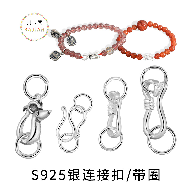 Kajian S925 silver buckle s buckle with double circle 8 character necklace buckle hand button DIY accessories material silver accessories