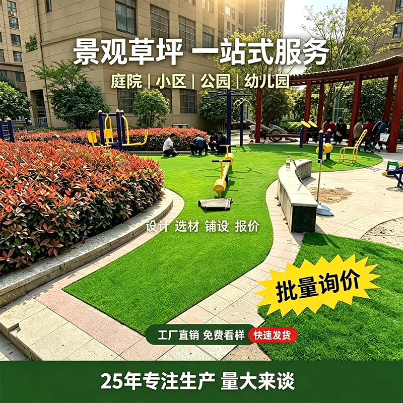 Artificial Simulated Landscape Grass Matting for Courtyards and Community Lawns, Artificial Turf, Green Carpet, Fencing, Factory Wholesale