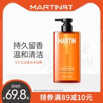 Martin cologne shower gel Mens long-lasting fragrance Body long-lasting shower gel official brand