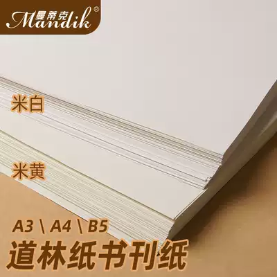 Dolin paper A4 paper 80g 100G 120g offset paper blank A4 printing paper thick plate a3 photocopy paper Rice white rice yellow color eye protection B5 paper Daolin paper writing paper printing