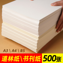 Dailin Paper 80 gr 100g adhesive paper 120g Double adhesive paper Nursing book page Paper thickened a4 Form rice white photocopying paper colour a4 paper Mihuang b5 practicing calligraphy and writing paper a3 printed paper