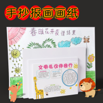 Thickened 8K handwritten newspaper Card 8 open A3 A4 K drawing paper big white paper Primary School mark pen special paper four open childrens art sketch lead drawing paper blank marker pen paper handwritten newspaper paper