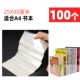 Книга тепловая пленка 25x40 см 100 (подходит для книг A4)