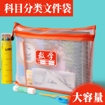 Subject classification document bag transparent mesh document bag large capacity double zipper a4 homework subject bag primary and secondary school students use subject information bag language mathematics English comprehensive test paper storage bag