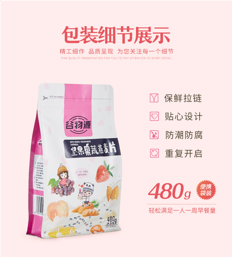 谷物源水果坚果燕麦片480g/袋