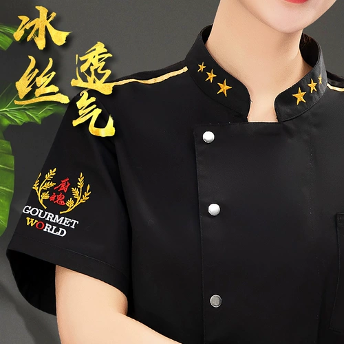 Ледяной шелк шеф-повар Работа для одежды с коротким рукавом настройка летние высококачественные гостиничные рестораны задней кухни дышащая сетевая одежда Мужчина