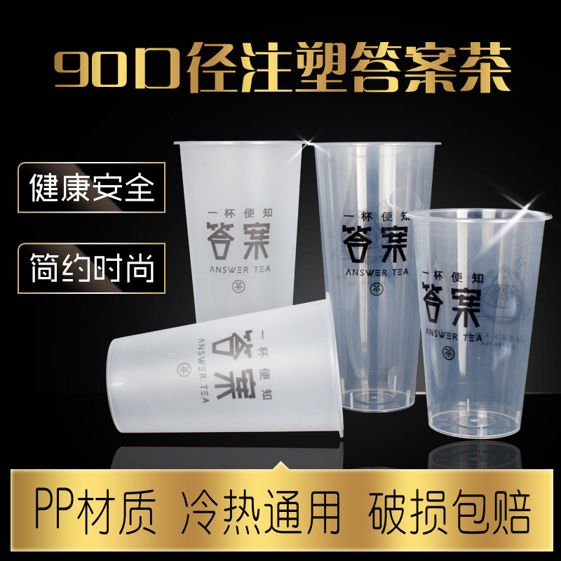 Milk Tea Cup Injection Molding Cup Disposable Frosted 500ml700ml Constellation Answer Tea High Overdraft Plastic Cup Thickened with lid