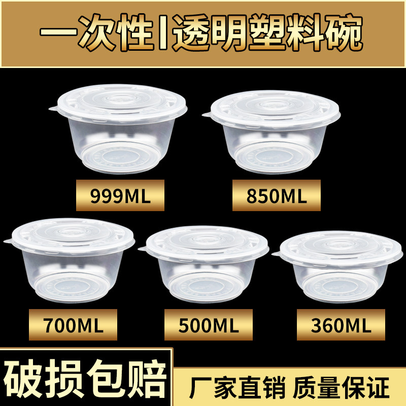 Disposable plastic suction round bowl 360850 soup bowl 500 environmentally friendly packed lunch box 700 round ice powder plastic bowl 999