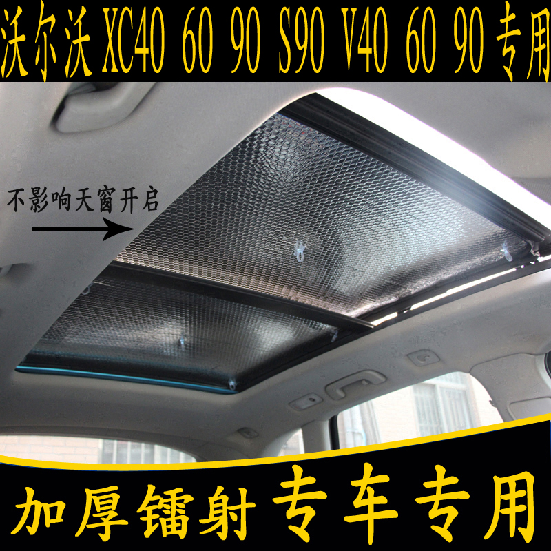 VolvoXC40 60 90 S90 V40 60 90 Special car panoramic sunroof sunscreen sunscreen