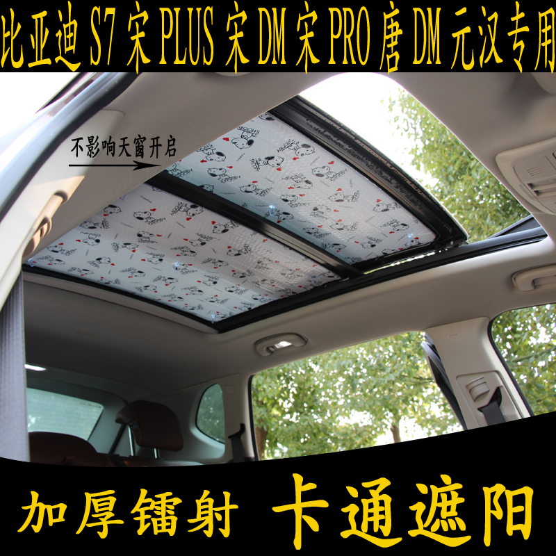 BYD S7 Song DM Tang DM Yuan PRO Han Special cartoon shading front blocking thickened panoramic skylight sunscreen curtain