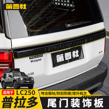 Suitable for 24/25 New Prado Blackened Rear Emblem, Lc250 Tailgate Decoration Special Accessories Modification Parts