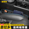 Suitable for 24/25 New Prado Seat Gap Plug Domineering Lc250 Leak-Proof Special Interior Supplies Modification Parts