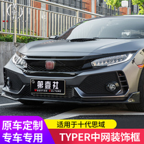 Suitable for 16-20 ten-generation new Civic modified piano black Net modified TypeR performance version US version net