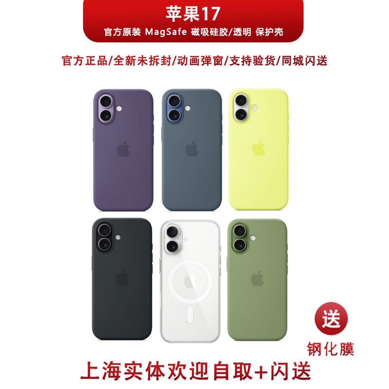 2025 Model APPLE Original Iphone17 Official Magnetic Silicone Transparent Magsafe Phone Case Genuine National Version