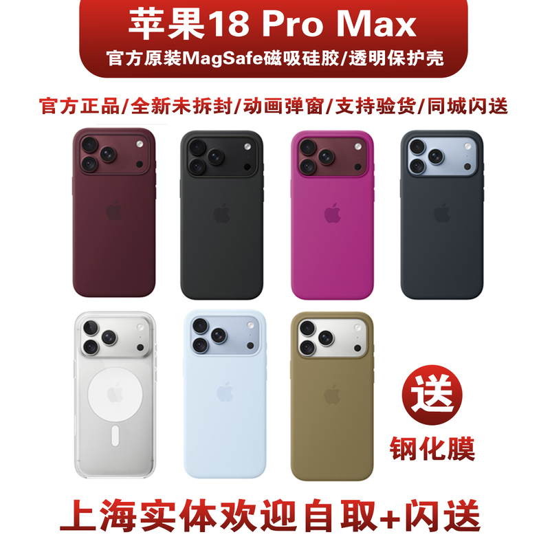 2026 Model Apple/Apple Original iPhone 18 Pro Max Official Magnetic Silicone Transparent Magsafe Technology Fabric Phone Case Genuine Chinese Version 2026 Model Apple/Apple Original iPhone 18 Pro Max Official Magnetic Silicone Transparent Magsafe Technology Fabric Phone Case Genuine Chinese Version