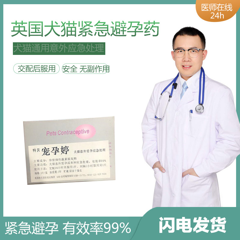 Spotting tinting dog kitty universal pooch 36 hours of emergency contraceptive pills accidentally affected by string safety without side effects