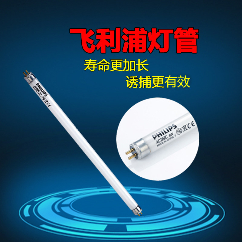 T5 8W ultraviolet fly extinguishing lamp restaurant with anti-mosquito lamp tube violet blue light mosquito repellent lamp to induce mosquito trap mosquito small lamp