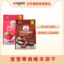 Nittong Fude Food Korea imported childrens snacks Baby casual molar wafer cookies 60g