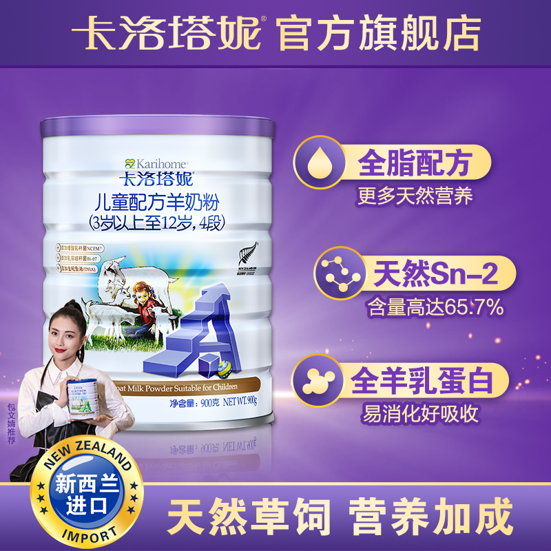 (Recommended by Bao Wenjing)Kalotani children and students full fat formula goat milk powder 4 900g imported