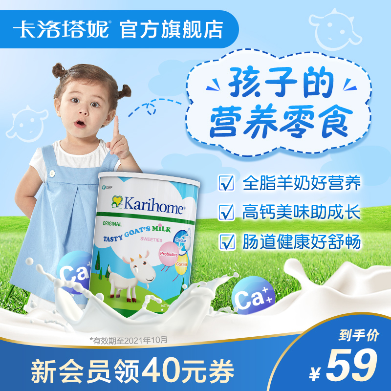 Karihome Carlotani Baby Goat Milk Tablets 0.8g*200 Tablets