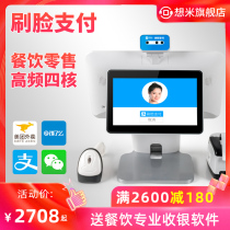 Xiangmi dual-screen face-brushing payment cash register All-in-one touch screen ordering machine Hot pot restaurant milk tea Retail convenience store Supermarket maternal and child clothing store Touch screen face-brushing payment cash register