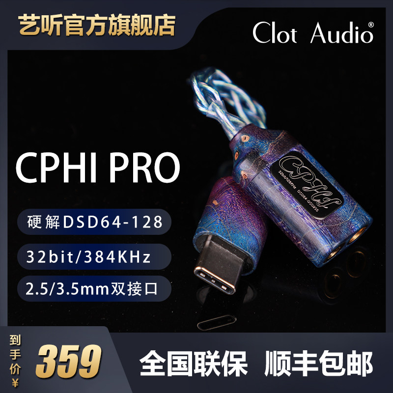 CPHI PRO decoded ear amplifier HIFI Portable Little Tail 2.5 3.5mm Android type-c line DSD128