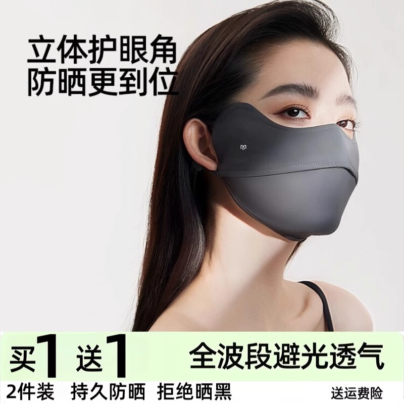 Moxun Fairy Sunscreen Mask for Women, Uv Protection, High-Quality, 2026 Summer New Breathable Thin Sunscreen Face Mask
