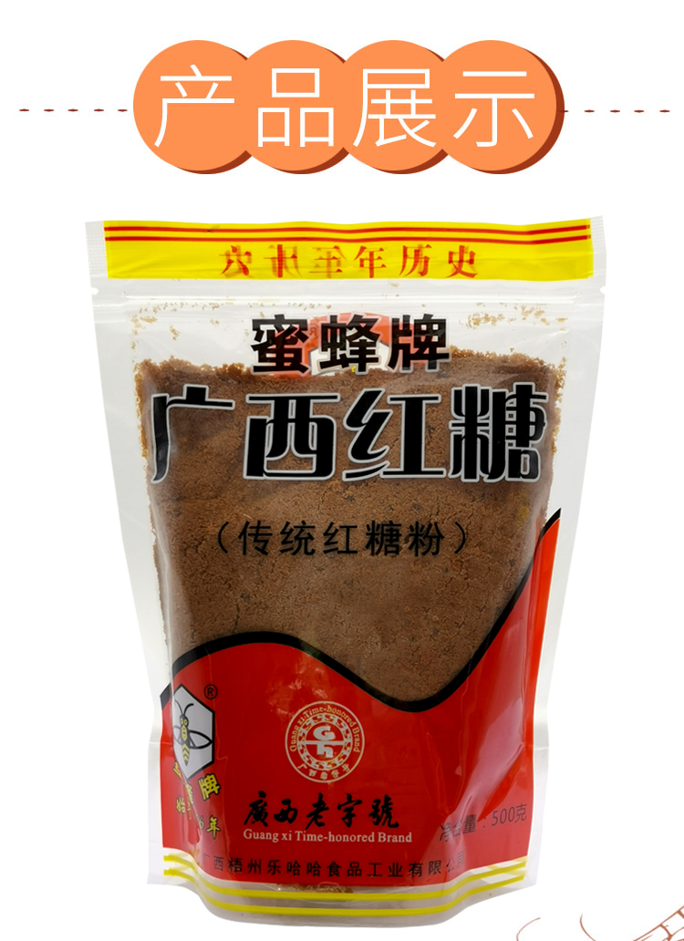 【广西】蜜蜂牌红糖红砂糖500g