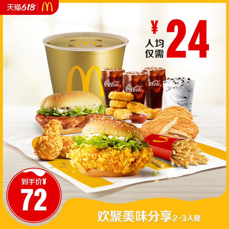 McDonald's Jumps Delicious Share of 2-3 Meals A Single Coupon E-coupon