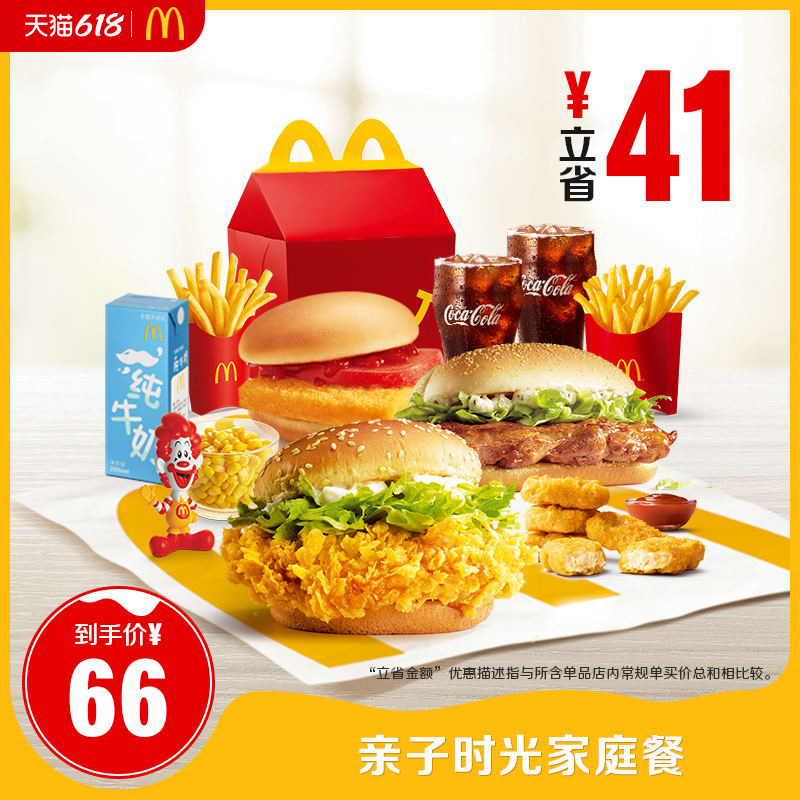 McDonald's Parenting Time Family Meal Single Coupon E-coupon