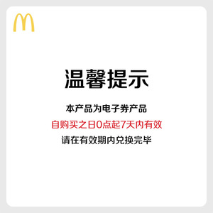 18.9元 麦当劳 麦辣精选三件套