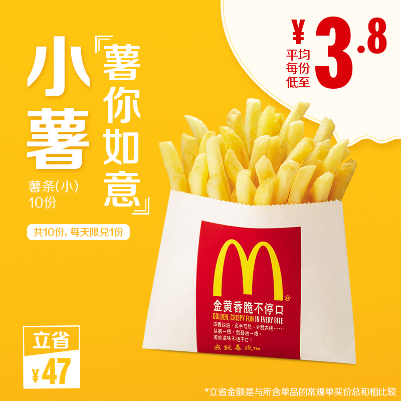 McDonald's Small Fries 10-time coupon Coupon e-voucher