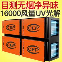 Special 16000 AIR VOLUME LOW AIR DISCHARGE OIL SMOKE PURIFIER HOTEL KITCHEN COMMERCIAL BARBECUE SMOKE FREE HIGH NET PECULIAR SMELL