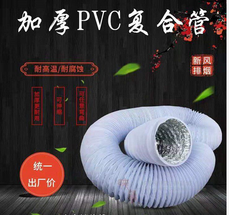 Oil smoke purifier thickened pvc composite pipe aluminium foil telescopic hose exhaust pipe exhaust pipe smoke exhaust pipe