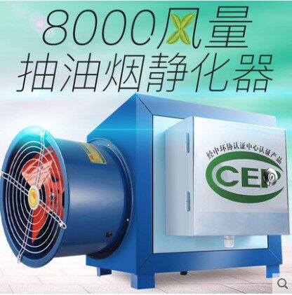 Tran 8000 air volume extractor fume purifier hotel kitchen commercial small catering environmental protection electrostatic separation