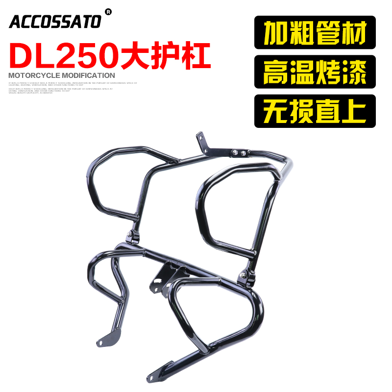 Suitable for Suzuki GW250 retrofit accessories Full-surround protection bar DL250 Insurance Rod Side Box Plus Coarse Anti-Fall Bar