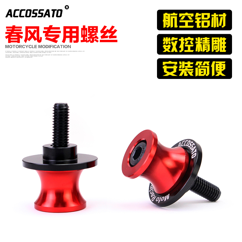 Suitable for spring wind 250NK modified car screw screw 400GT frame 250SR frame screw 650NK