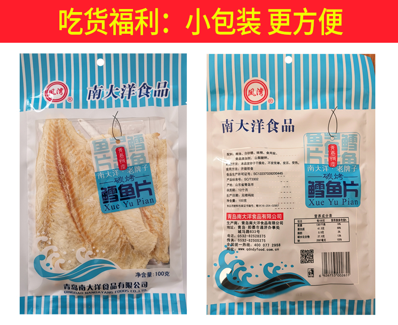 青岛特产 凤湾 手撕烤鳕鱼片 100g*4件 图9