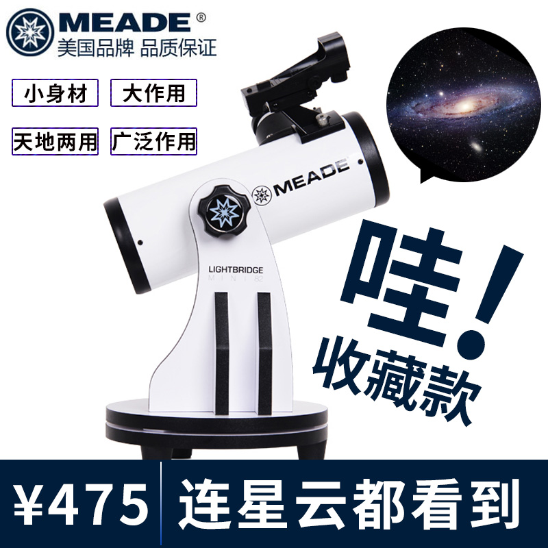 American Meade Telescope Newton reflection night vision professional shimmer stargazing HD students Children's introduction