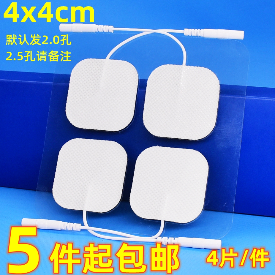 Strong adhesive electrode plate unwoven self-adhesive electrode sheet 4 pieces of silicone gel breathable domestic meridians adhesive electrode patch