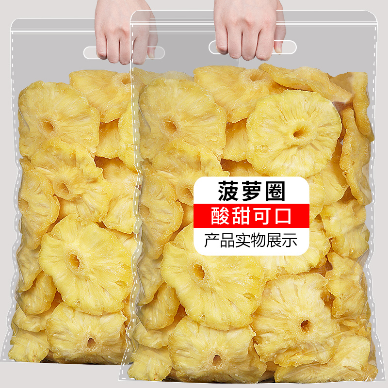New pineapple ring 500g bulk dried pineapple slices dried fruit dried fruit preserves bag pack snacks a variety of delicacies