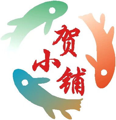 贺小铺水族亚克力的LOGO