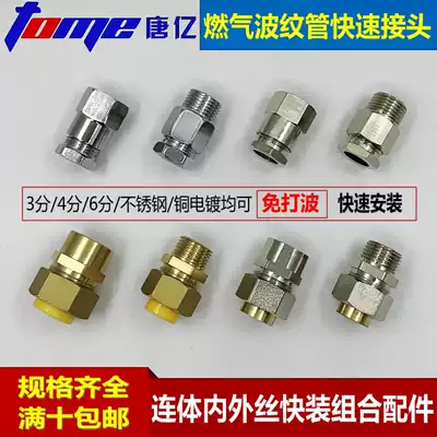 Gas pipe wave-free copper quick connector gas one-piece inner and outer wire detachable 4 points 15 8 accessories