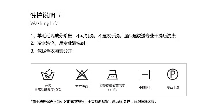 洗护说明