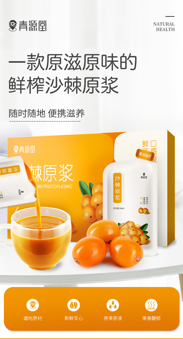 北京同仁堂 青源堂 0蔗糖 内蒙沙棘原浆 300ml 图3