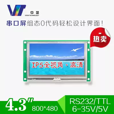4 3 inch IPS HD 12V serial port screen SDWa043T74A LCD screen Touch screen display LCD module module