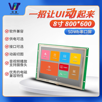 SDWb080T84 industrial serial port screen 8 inch LCD screen touch screen display TFT LCD module Module